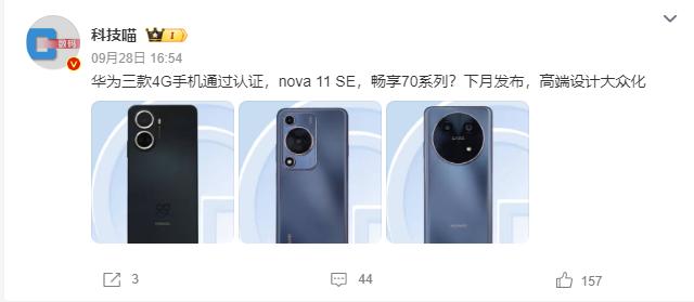 华为低端麒麟芯片没有那么快，即将发布的几款新机nova 11 SE、畅享70系列