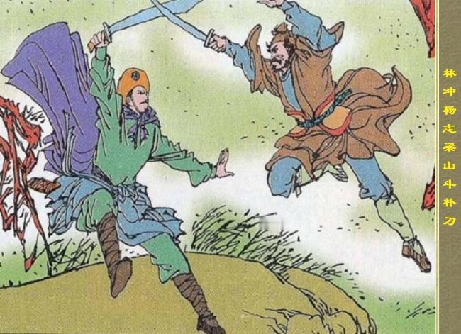 你知道林冲为什么打不过杨志吗?谁说林冲打不过杨志？《水浒传》中，林冲只与杨志交过