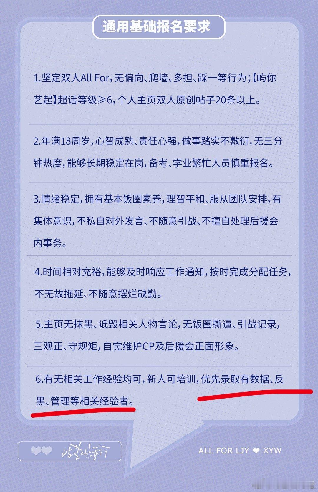 优先录取有反黑等相关经验者 