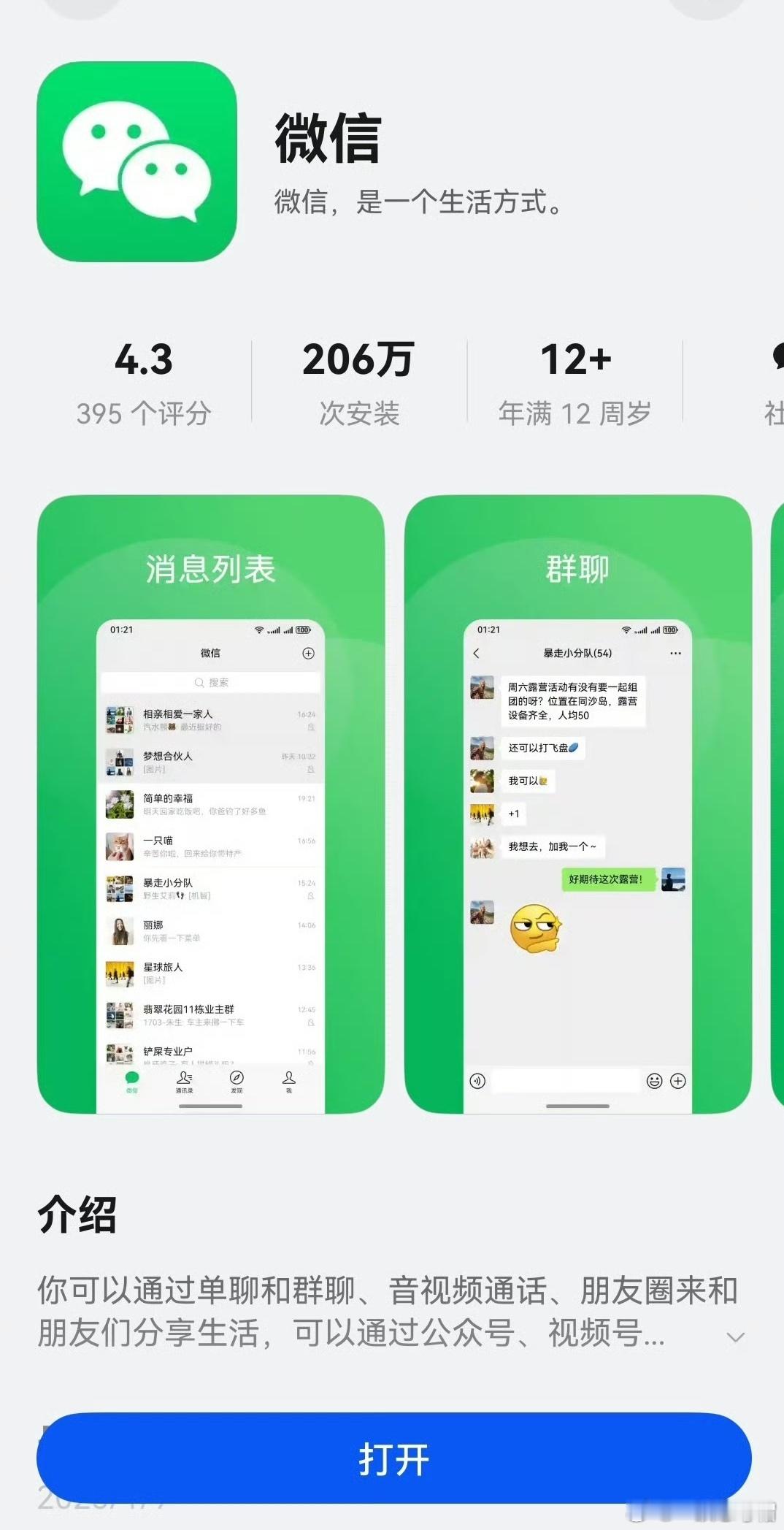 鸿蒙原生版微信正式上架 只要没有特殊需求，现在纯血鸿蒙系统完全可以满足日常使用。