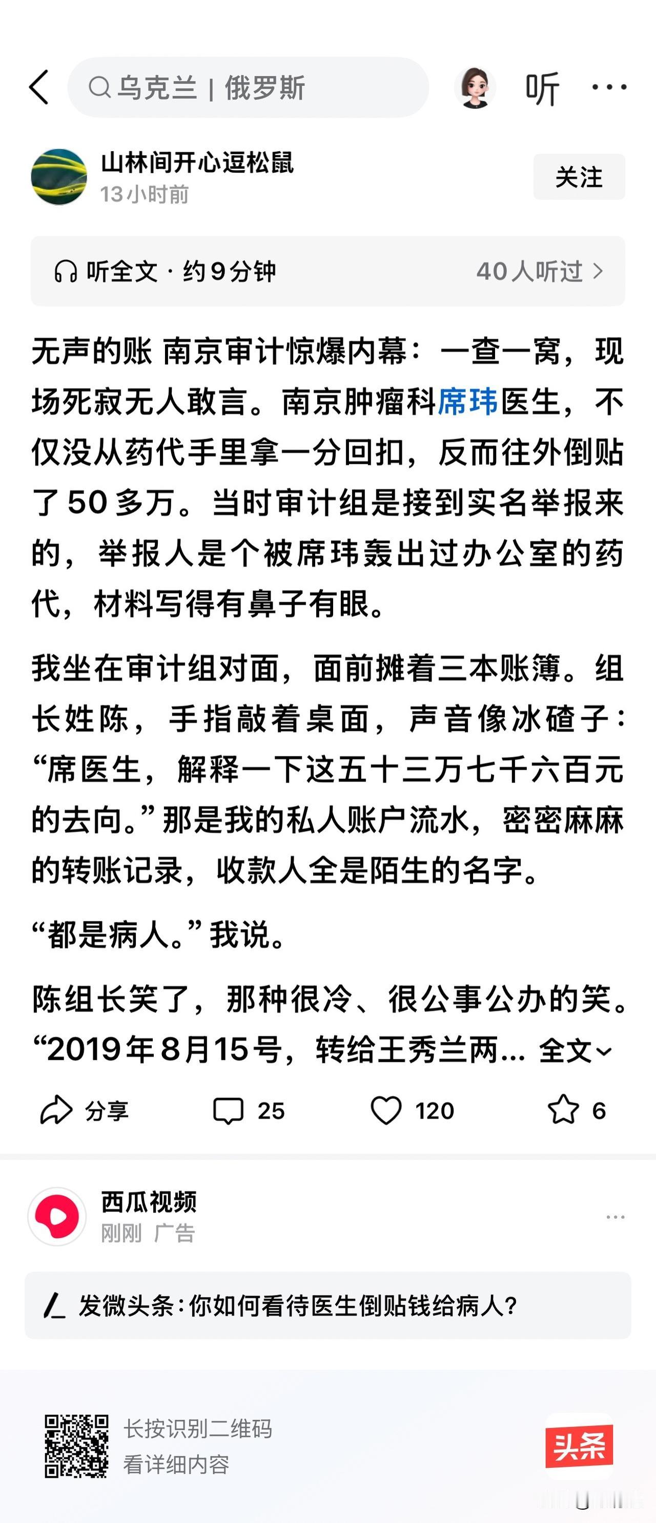 看了一位自称席玮（山林间快乐的松鼠🐿️）的肿瘤医生的文章，他无私资助患者50多
