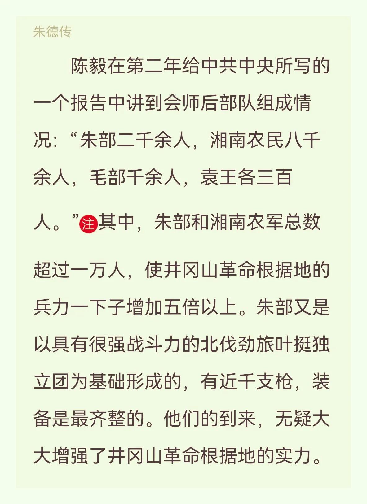 朱德、陈毅领导的湘南起义之历史地位，会被重新定义吗？

“朱毛”合作，是中国革命