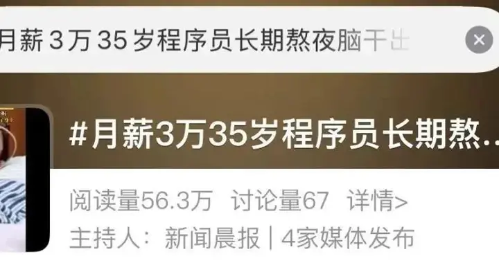 “程序员脑干出血昏迷15天”给熬夜党敲响警钟