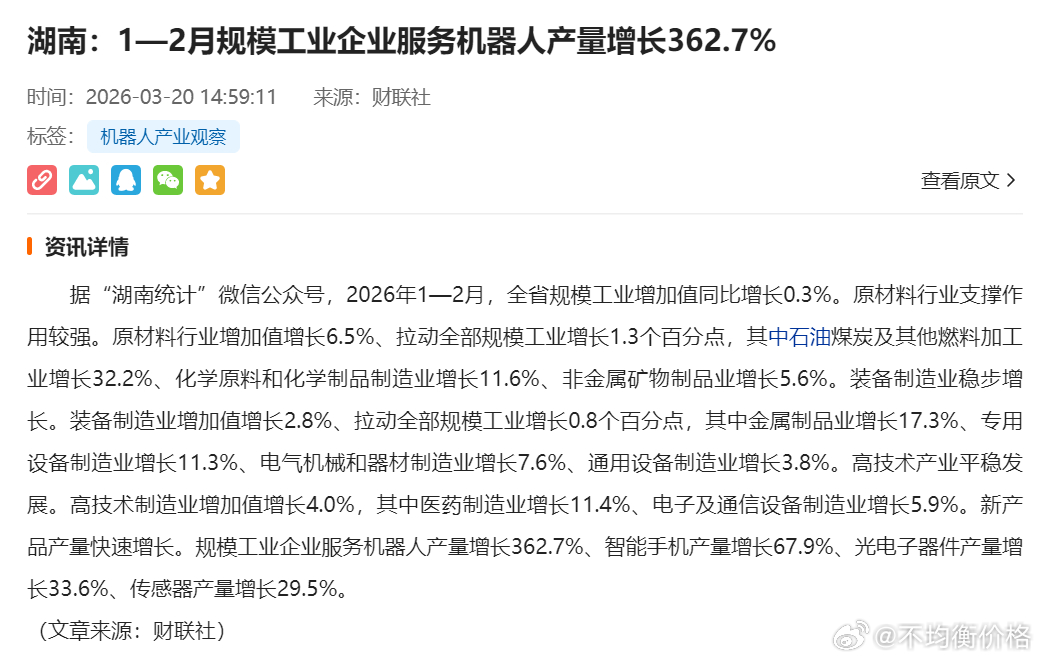 湖南省2026年1-2月工业数据，服务机器人产量+362.7% 