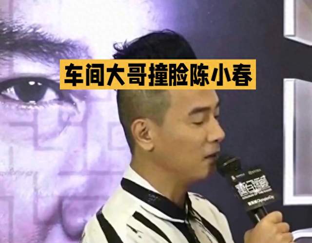 撞脸引热议！网传找到陈小春失散多年的弟弟，真相是？