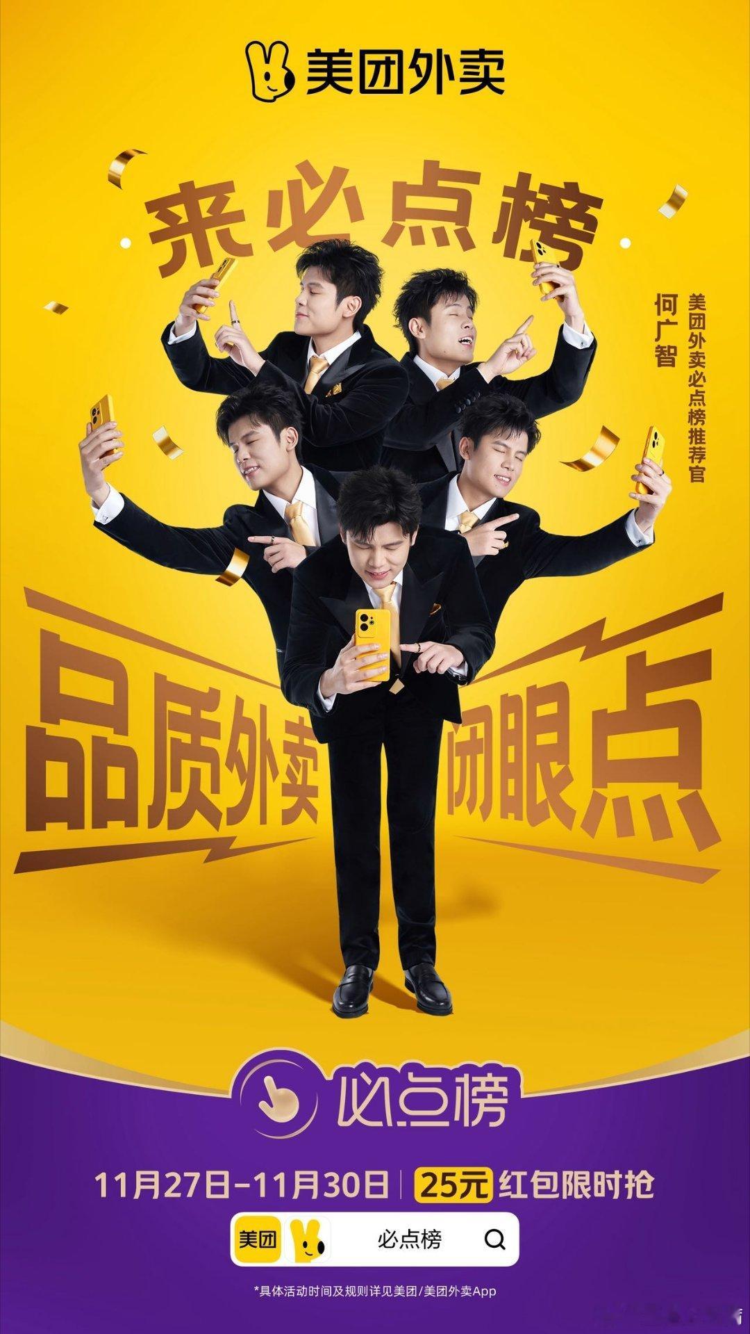 何广智小眼一闭就忘本何广智眼睛一闭一顿饭 广智这小眼一闭是真忘本啊，不过美团外卖