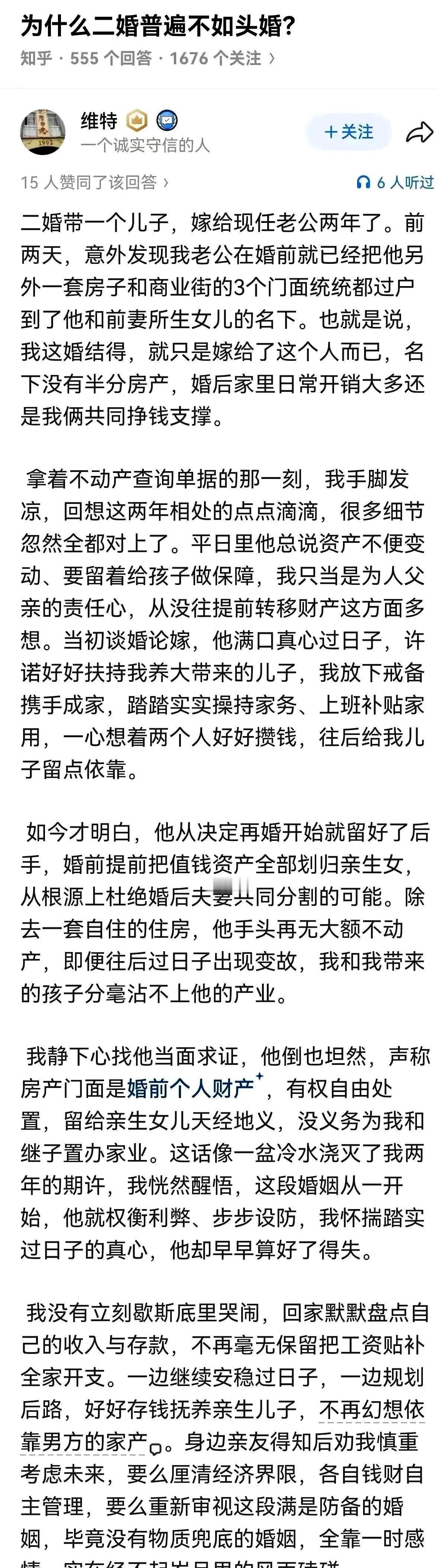 扎心但实在：有些感情题，讲再多道理也没用。
除非两人有共同的孩子，否则多半无解。
