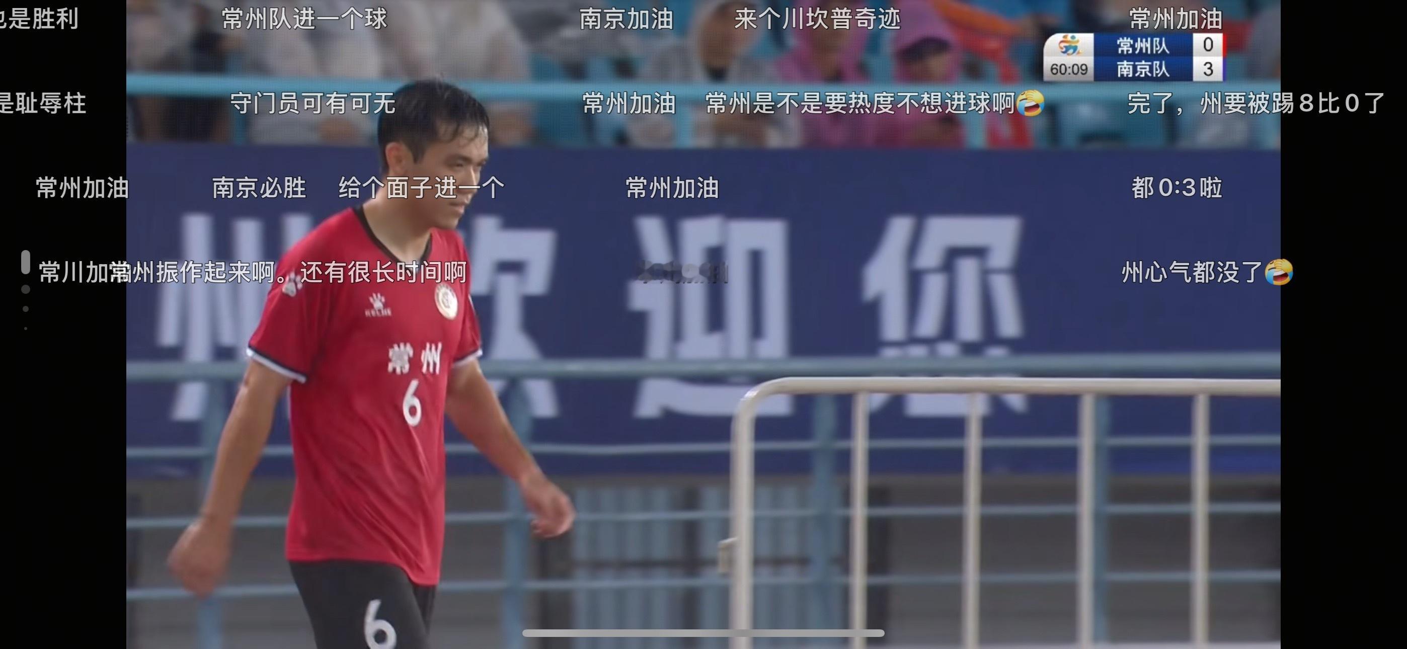 苏超常州vs南京都3:0了，常州队是被南京队当经验宝宝刷分了…[doge] ​​