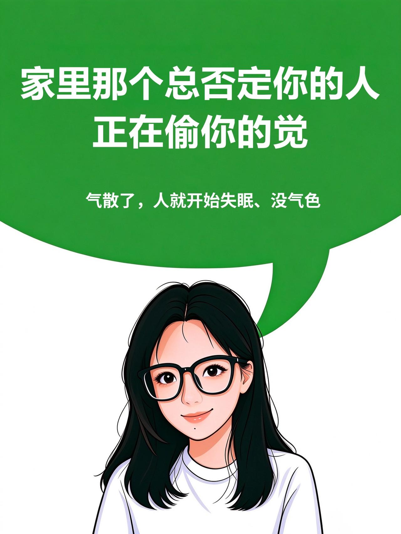 反复打压一个人，是最快抽走他能量的方式
我特别信这句话
因为在睡眠这件事上，我看