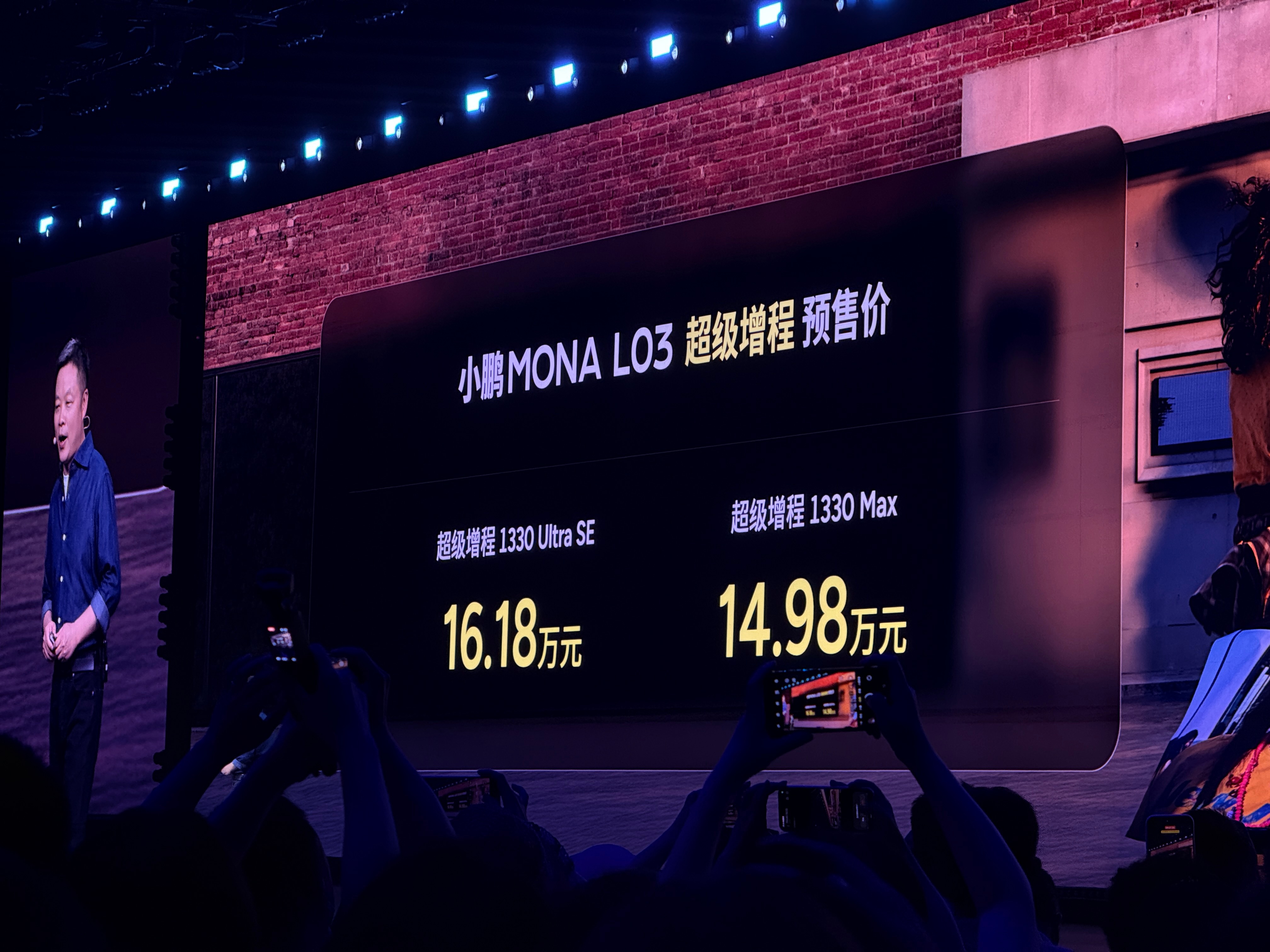 小鹏MONA L03的价格来了纯电Ultra SE 15.58-16.58W纯电