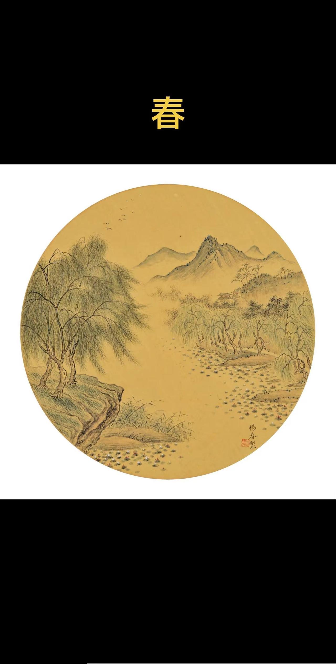 杨春山水系列——《春》《春》以春天的山水景致为题材，通过水墨等艺术手法展现春日山