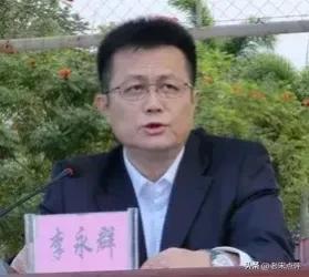 海南乐东原县长李永群被查，系主动投案！

刚刚，权威媒体发布消息，海南乐东黎族自