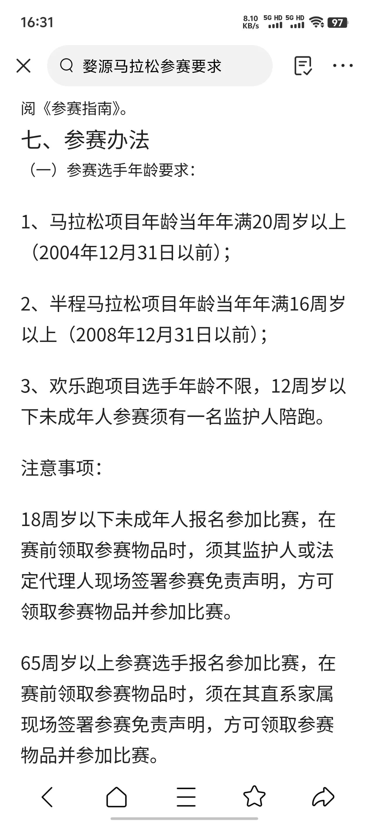 6岁女孩独自跑完42公里全马图片来自2024年婺源马拉松赛官方发布的竞赛规程。我