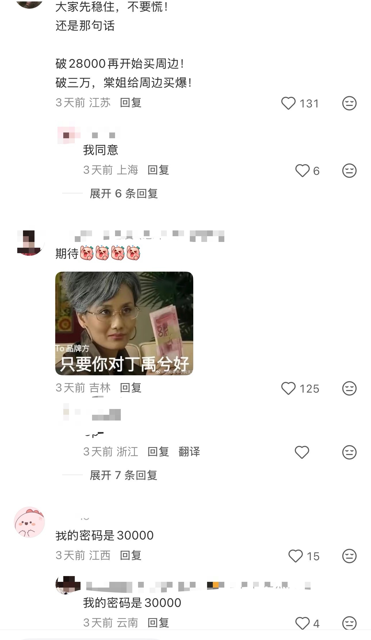 下沉玩梗适度哇宝宝们，公开评论区不只是粉丝在看，品牌方、路人、潜在消费者都在看，