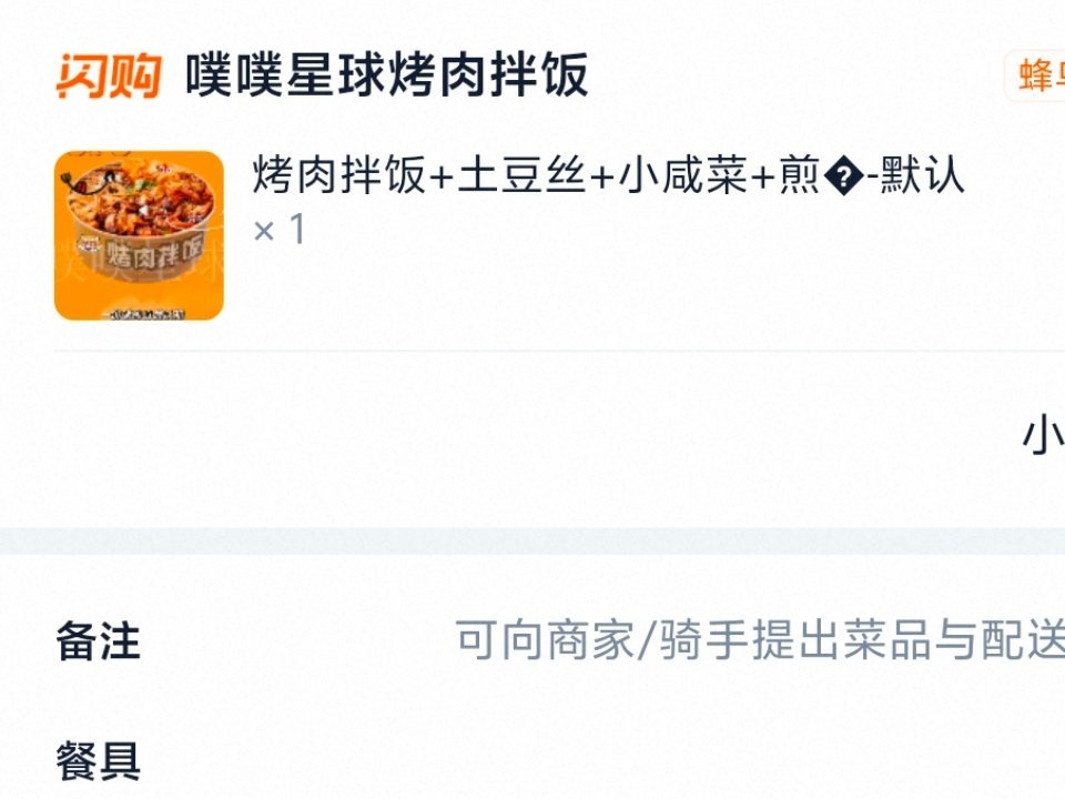 今日午饭：噗噗星球拌饭 