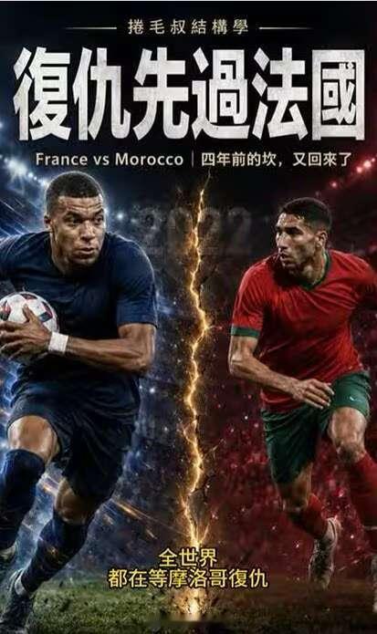 法国vs摩洛哥北京时间7月10日凌晨，世界杯1/4决赛迎来宿命德比，法国VS摩洛