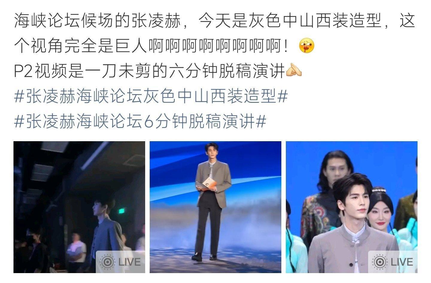 张凌赫海峡论坛6分钟脱稿演讲巨人视角名场面！张凌赫海峡论坛脱稿演讲又帅又稳 