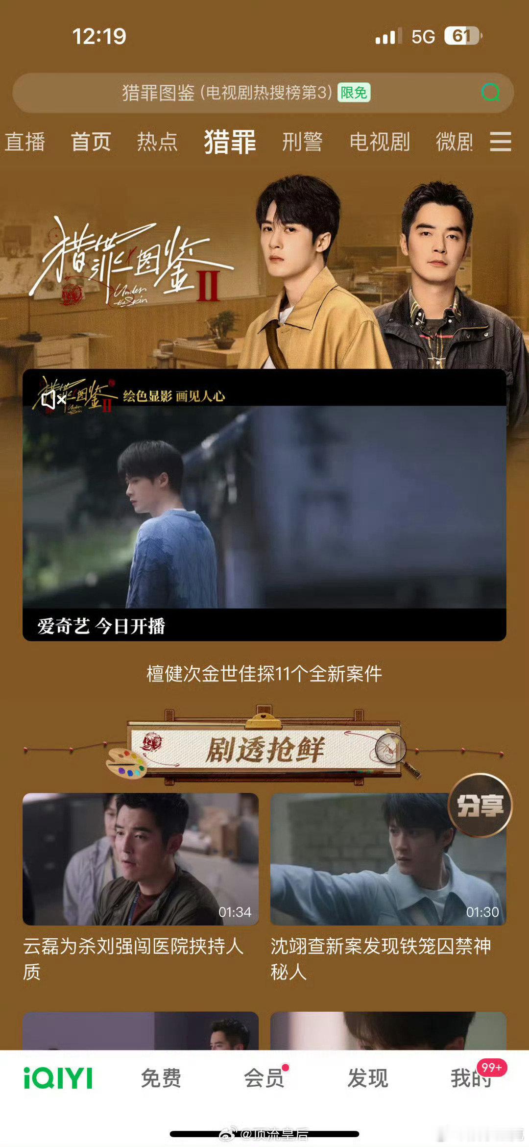 呆球表示如果今晚大家都去看爸比的《猎罪图鉴 2》就给大家亲一个，真的好有趣啊！不