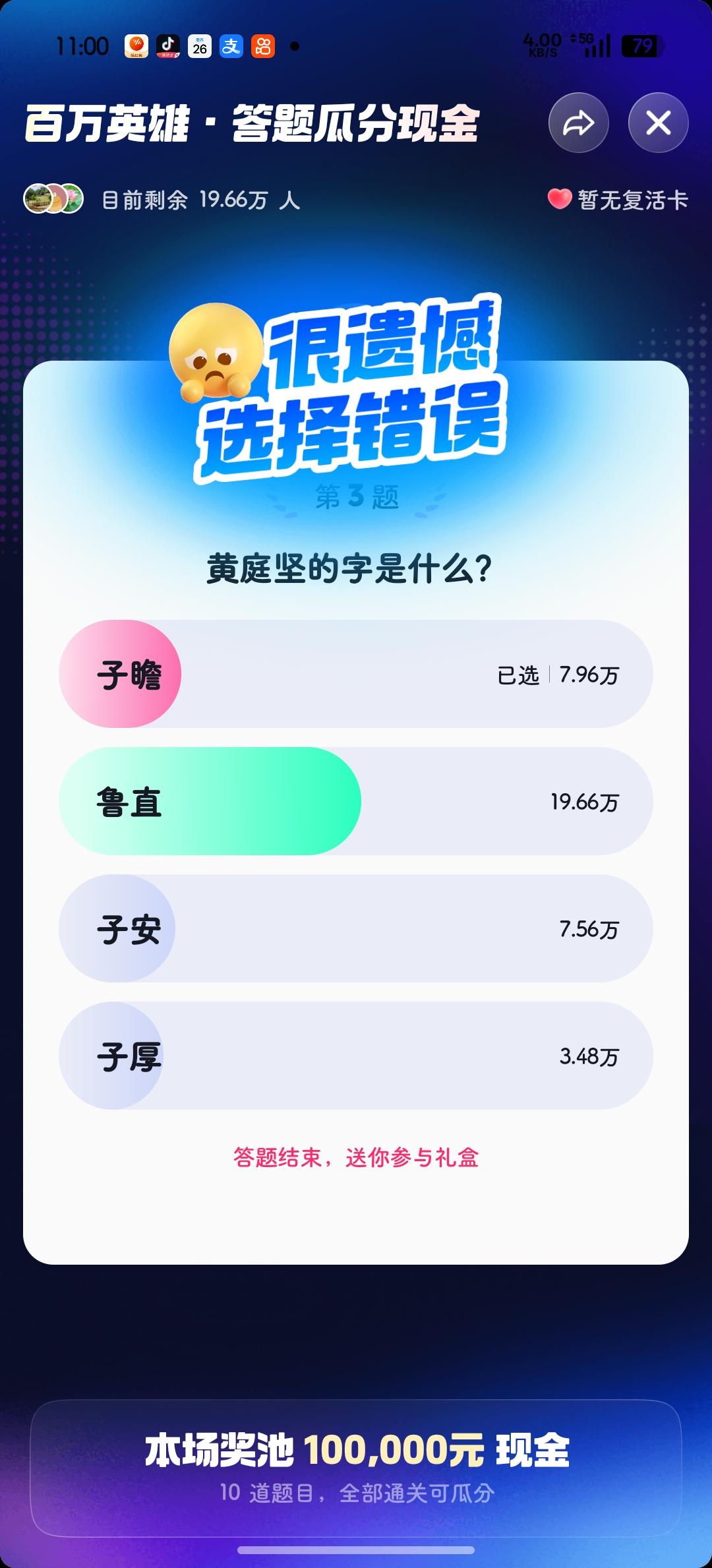 每次答完题都基本上截图分享！
给那些没有参加的友友看一下~
顺便复盘下错在哪里？