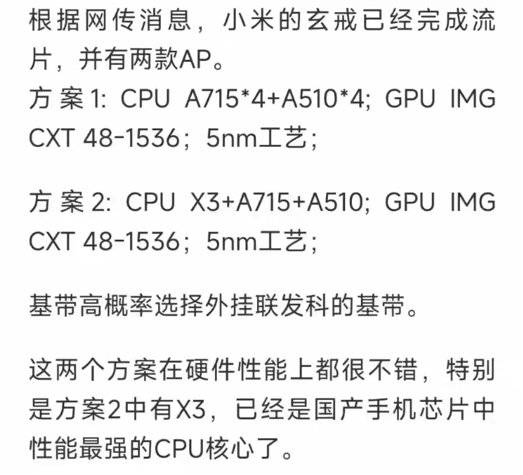 小米厉害，玄戒的两款处理器已经完成流片了，而且还是先进的5nm制程，这下子米粉可