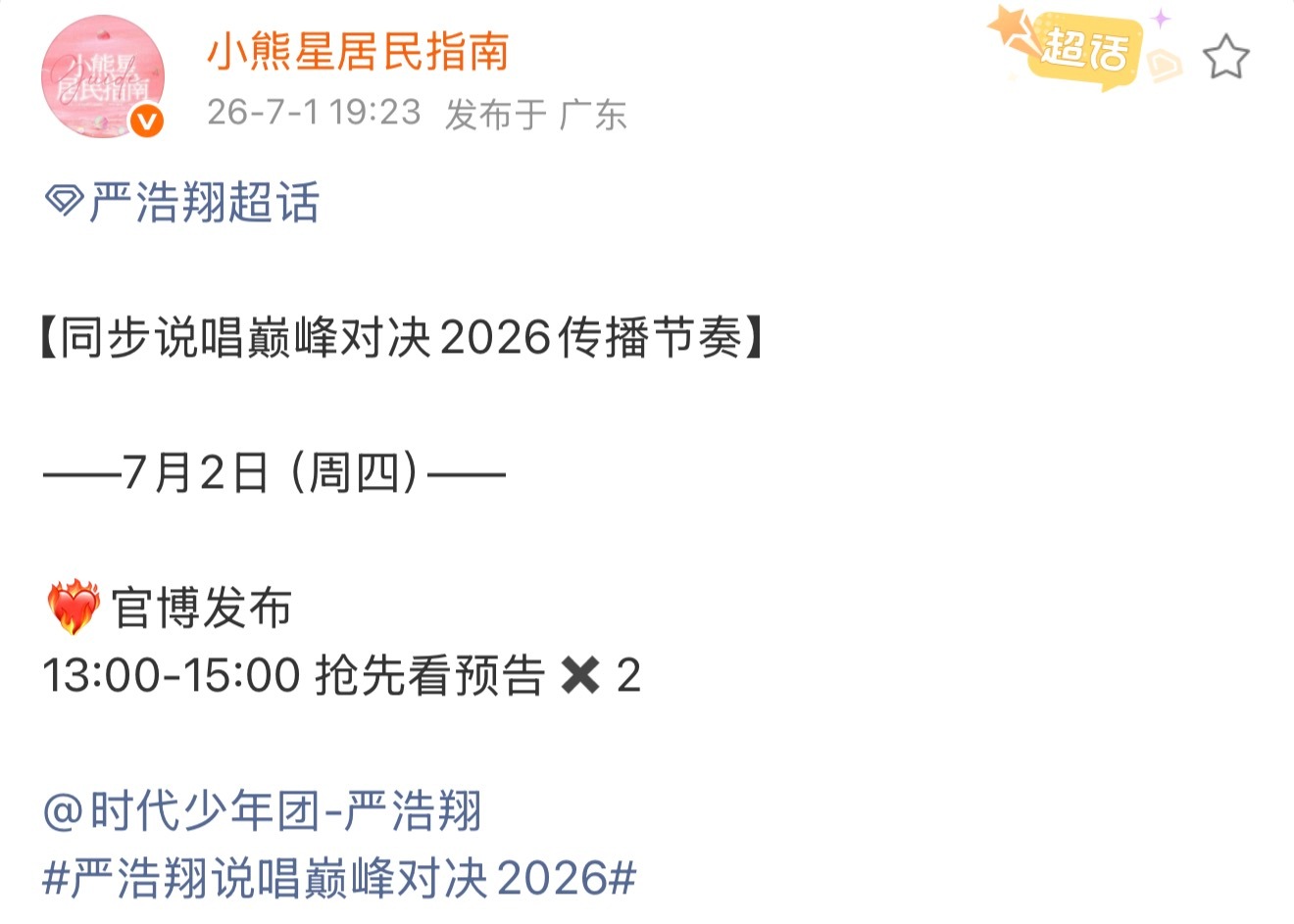 今天发的两条加上昨天的两条今天都做到前排2000👍🏻了！严丝最棒！去年的目标
