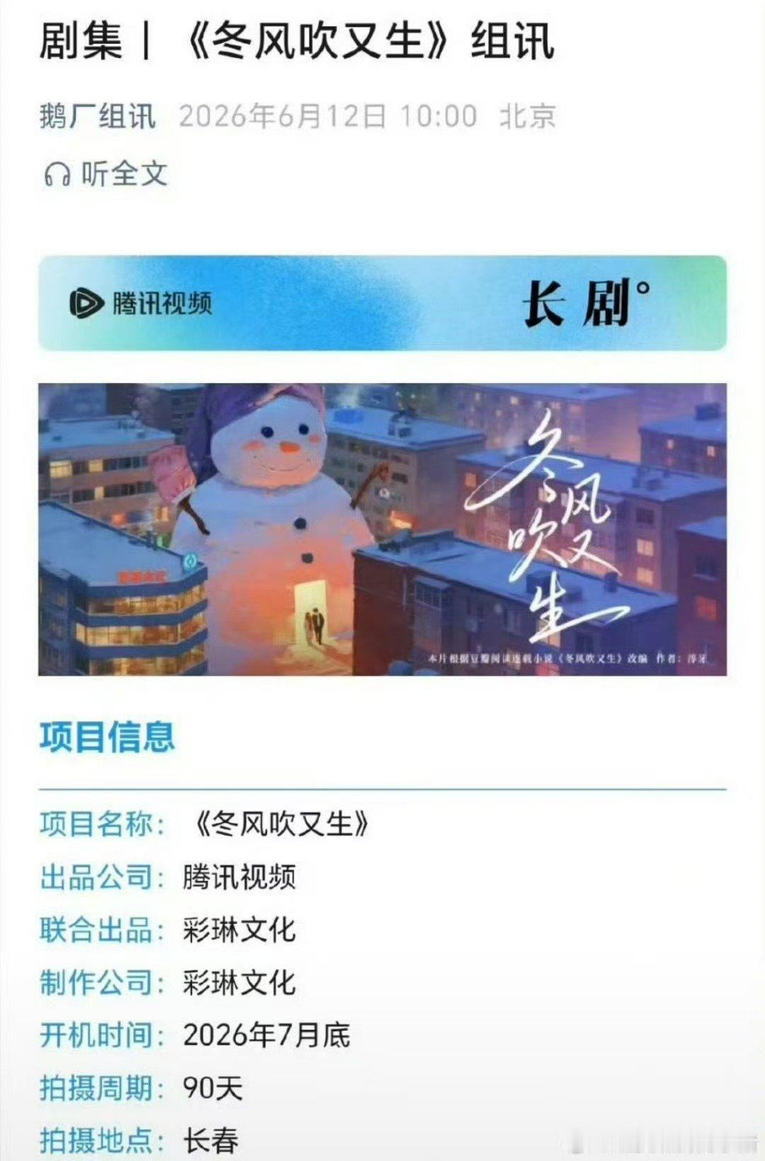 网传陈都灵下部剧冬风吹又生网传陈都灵冬风吹又生 网传陈都灵下部剧冬风吹又生 