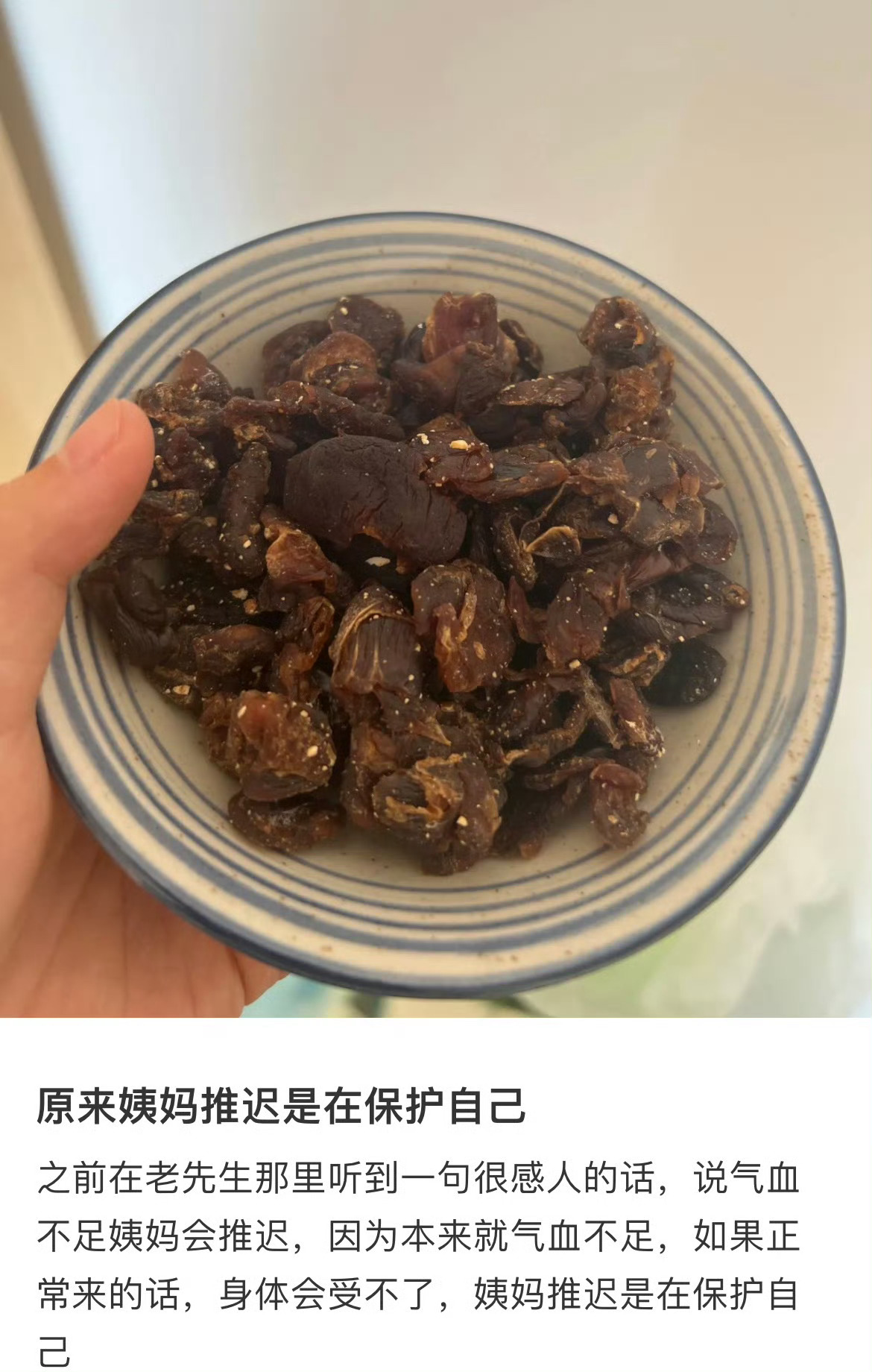 原来姨妈推迟是在保护自己 ​​​