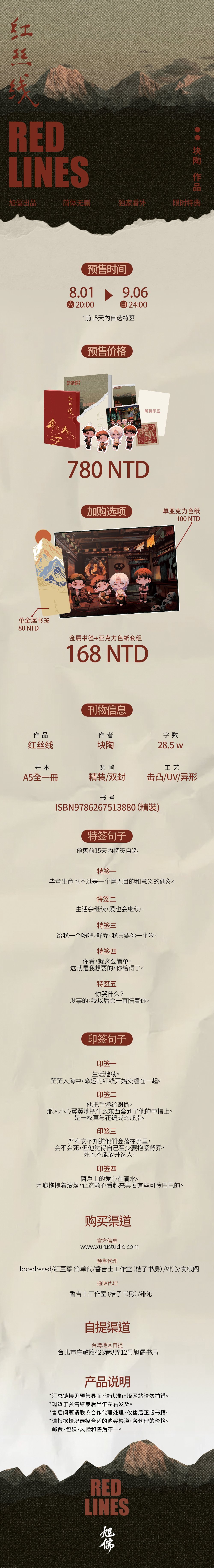 《红丝线》by块陶旭儒｜简体｜全一册精装前15天自选特签｜有独家番外2026.8