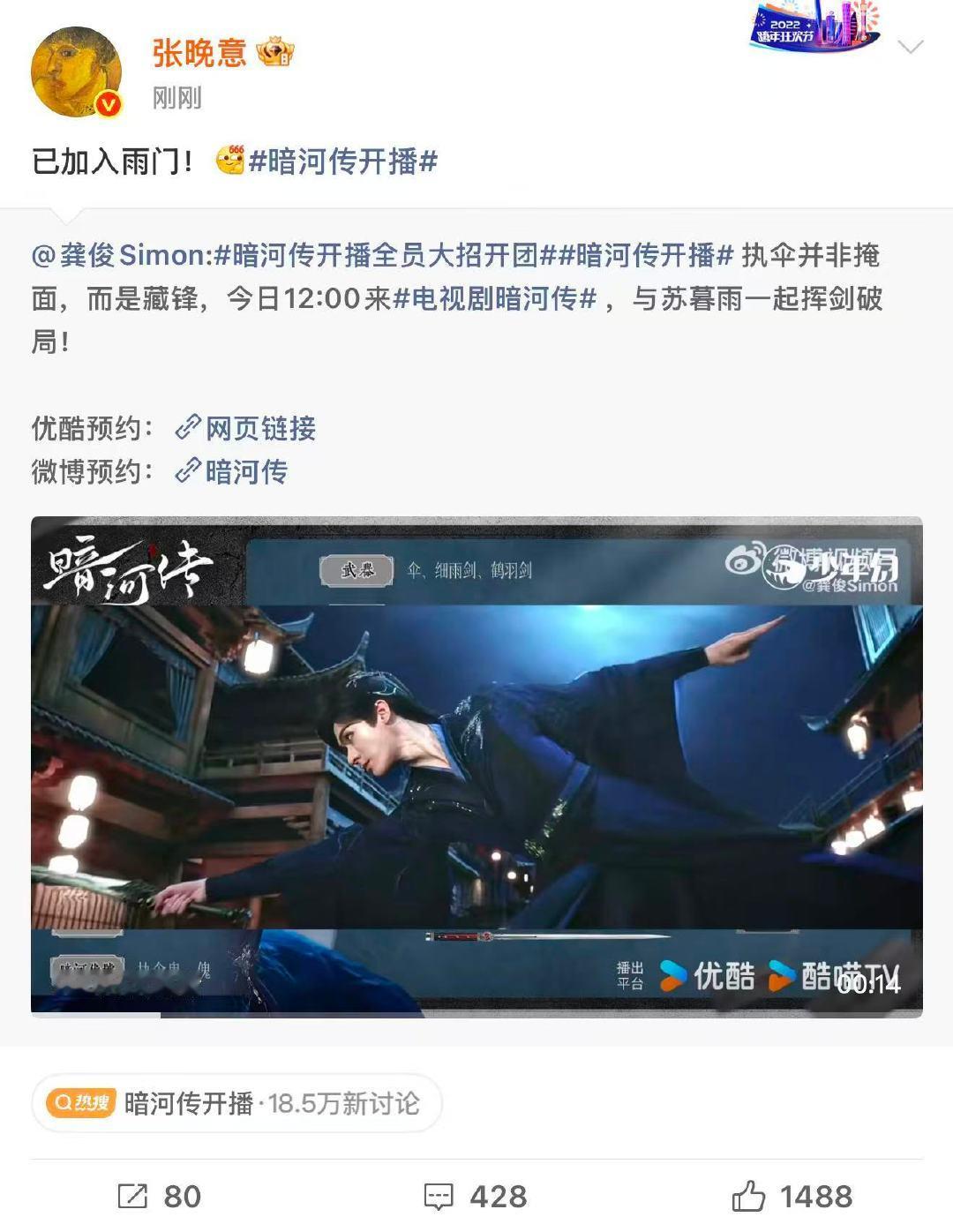 张晚意转发宣传龚俊新剧张晚意支持龚俊暗河传 10月20日，转发宣传新剧暗河传，并