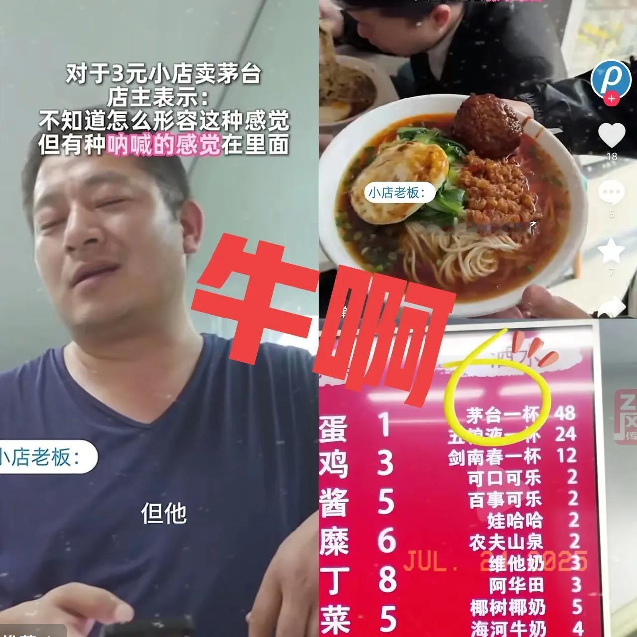 “营销天才啊！”上海，一家面馆老板，卖3元一碗阳春面，同时却以48元一杯的价格出