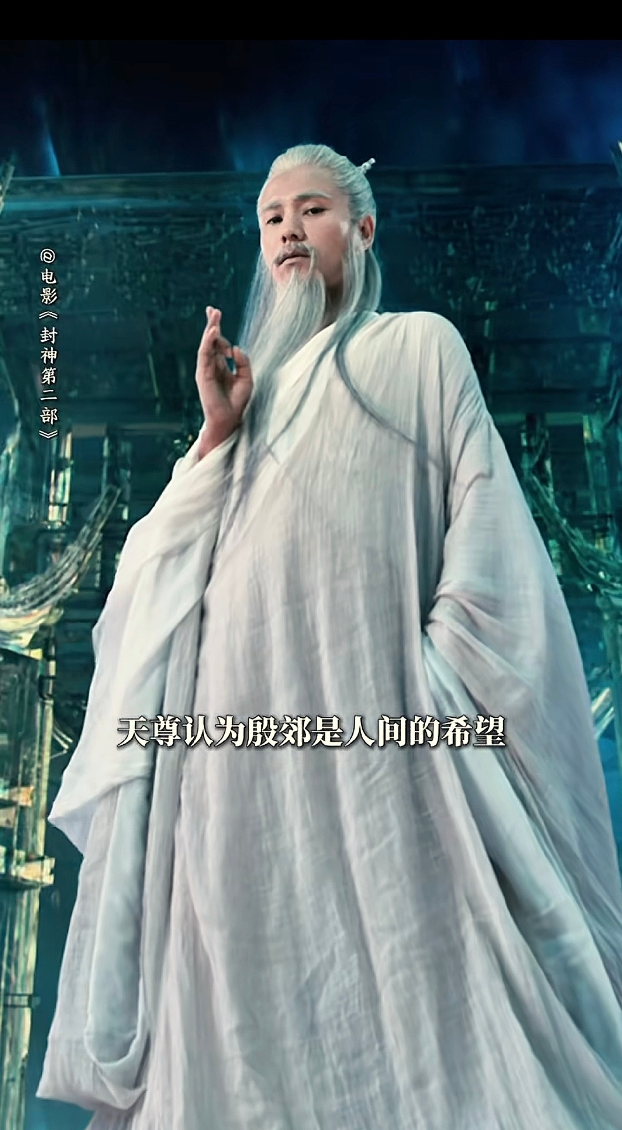 电影封神第二部  陈坤饰演的元始天尊为契合昆仑仙境空灵缥缈的意境，采用“隔空传音