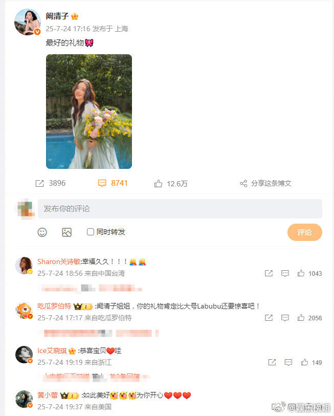 众星恭喜阚清子阚清子官宣怀孕，众星在评论区恭喜阚清子 ​！姐姐要一直幸福啊[期待