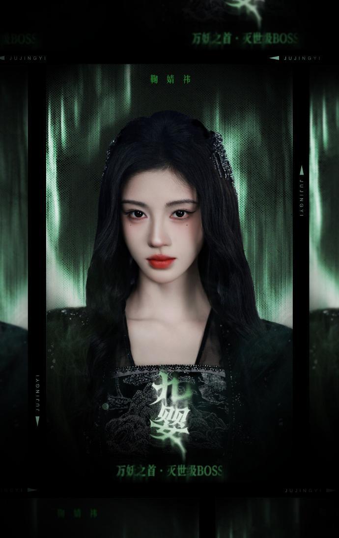 鞠婧祎九首昂起时天暗了一瞬鞠婧祎九婴海报 鞠婧祎九婴海，鞠婧祎九首昂起时天暗了一