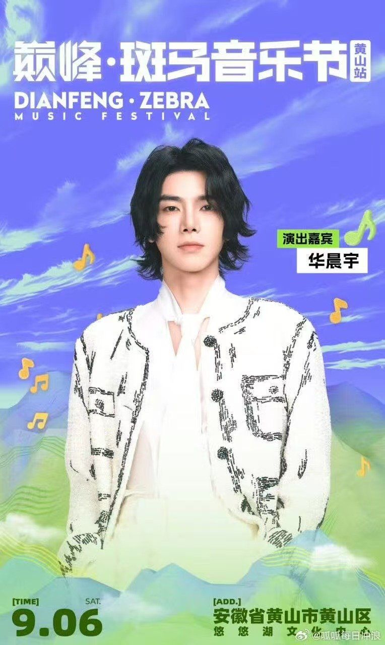 华晨宇斑马音乐节他一开嗓，全场就炸了！熟悉的音浪一层层卷来，华晨宇的舞台永远不止