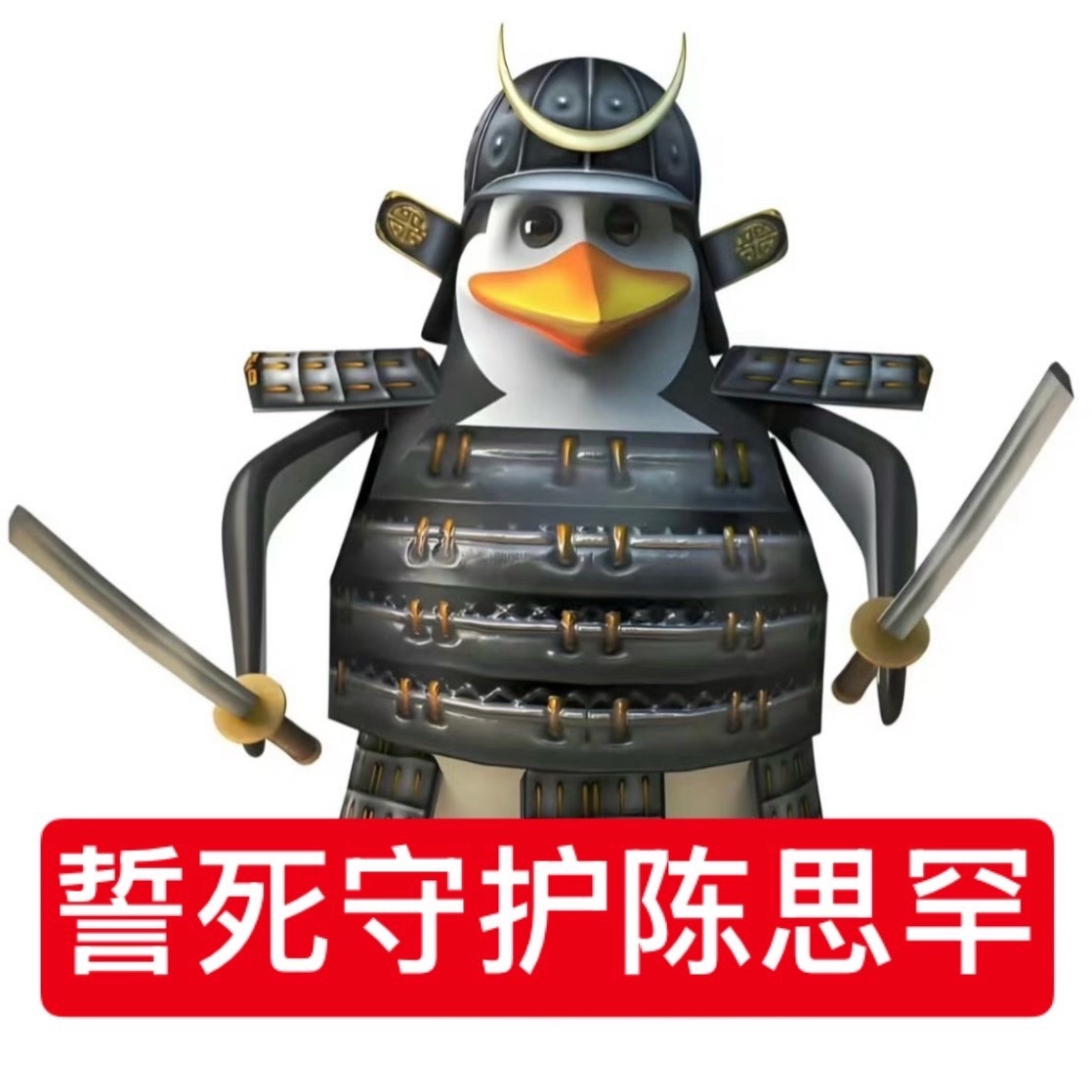 我看今天谁敢走 