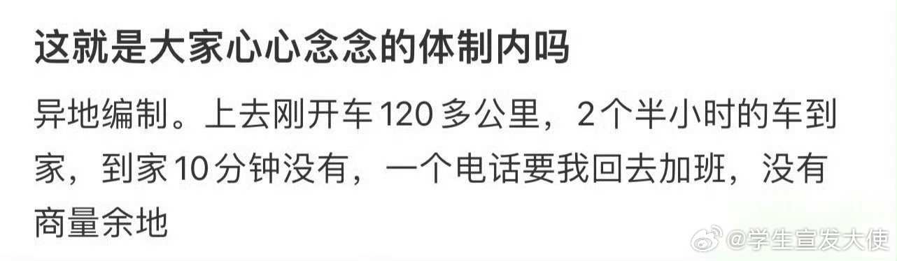 这就是大家心心念念的体制内吗 