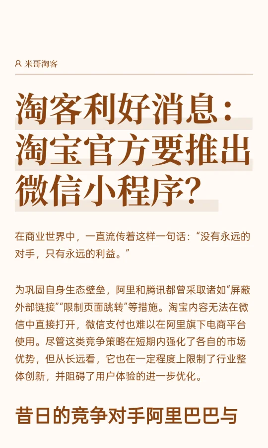 淘客利好消息：淘宝官方要推出微信小程序
