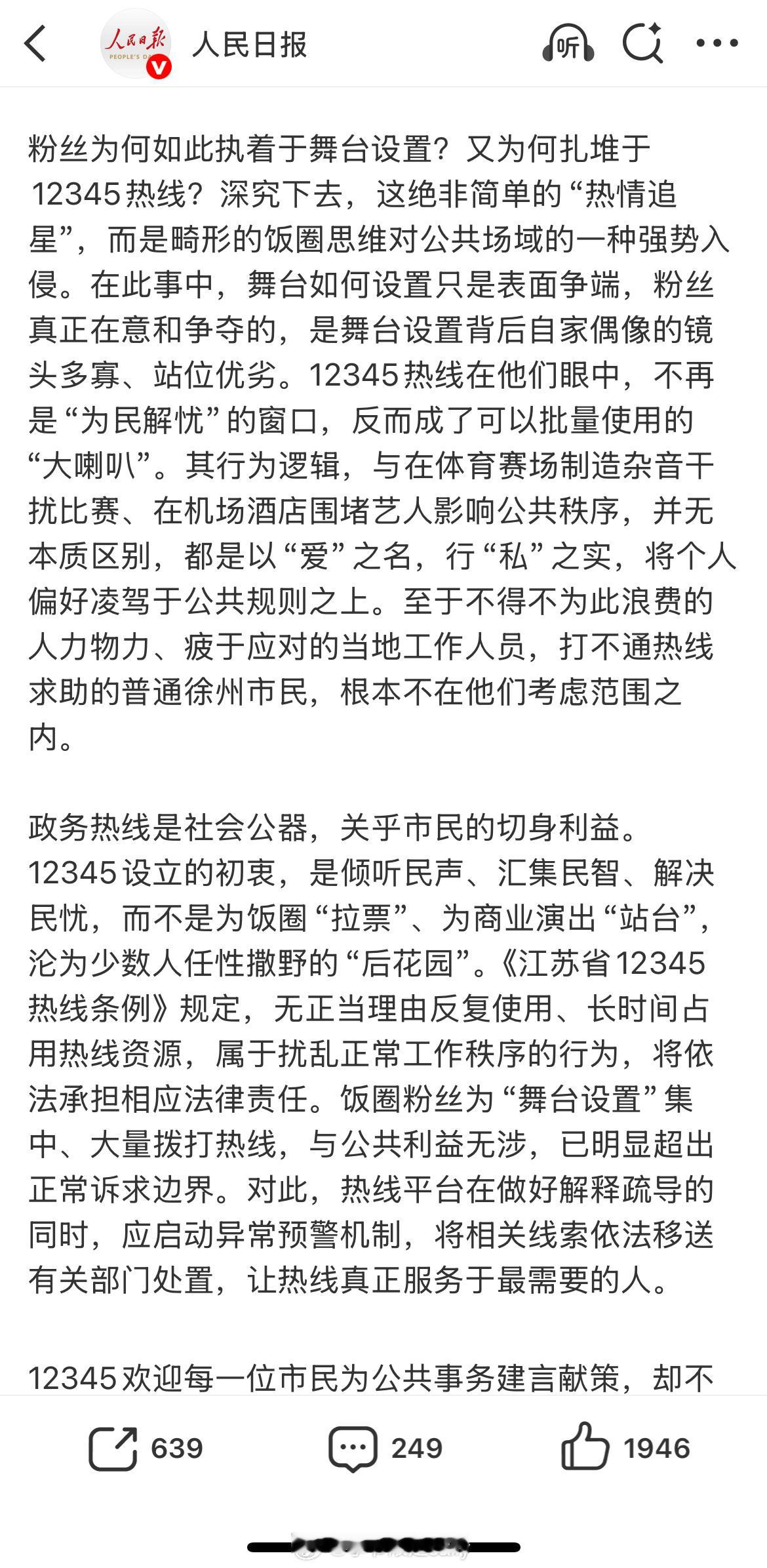 人日发文点名top粉丝攻占徐州12345了 ​​​