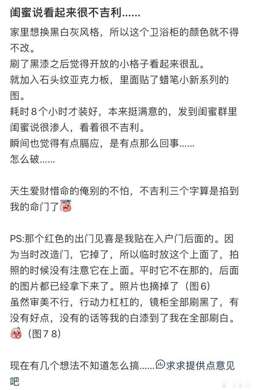 闺蜜说看起来很不吉利 ​​​