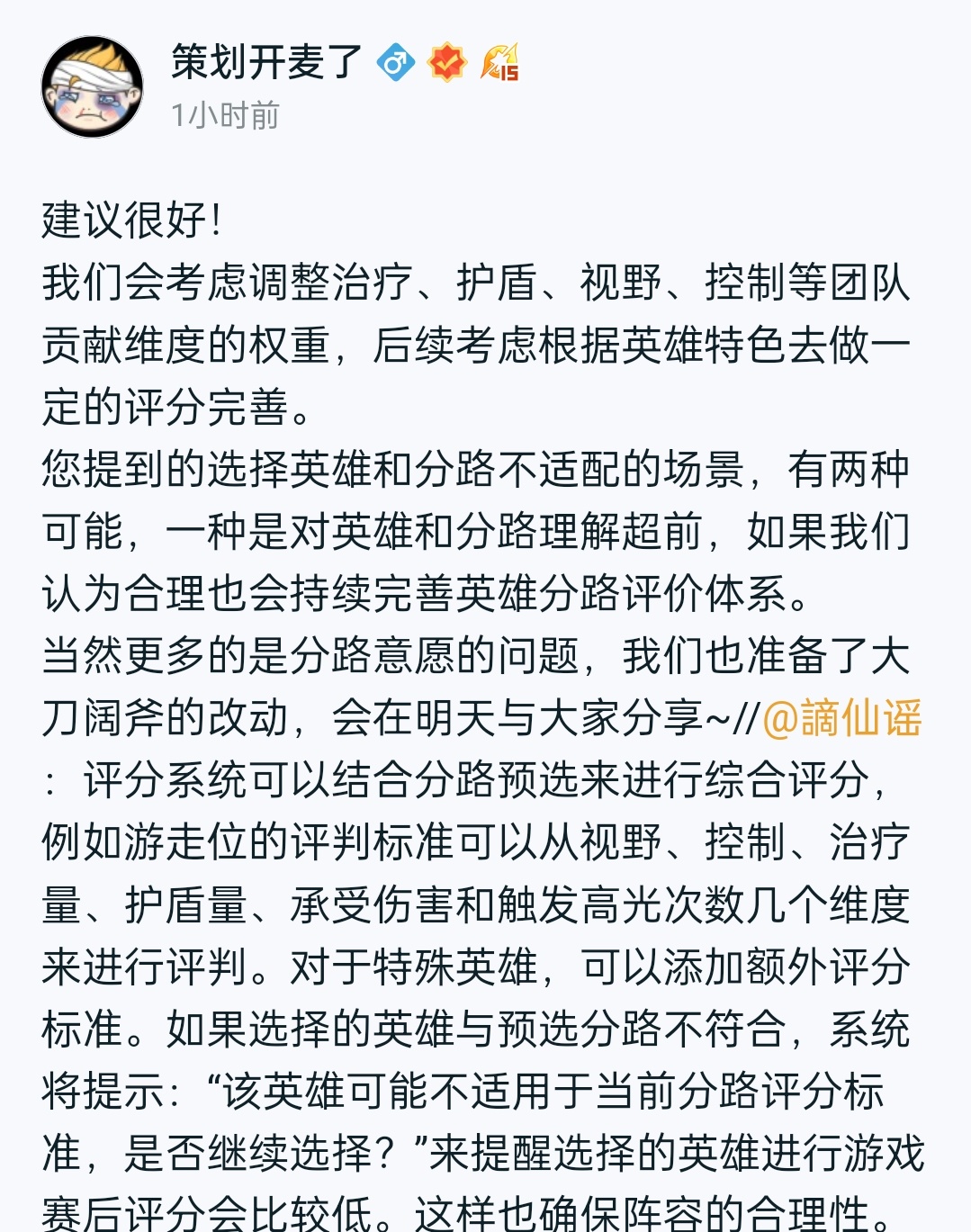 今日份策划开麦了听劝答疑一则[举手]1.英雄分路评分体系即将改动2.保星和加星卡