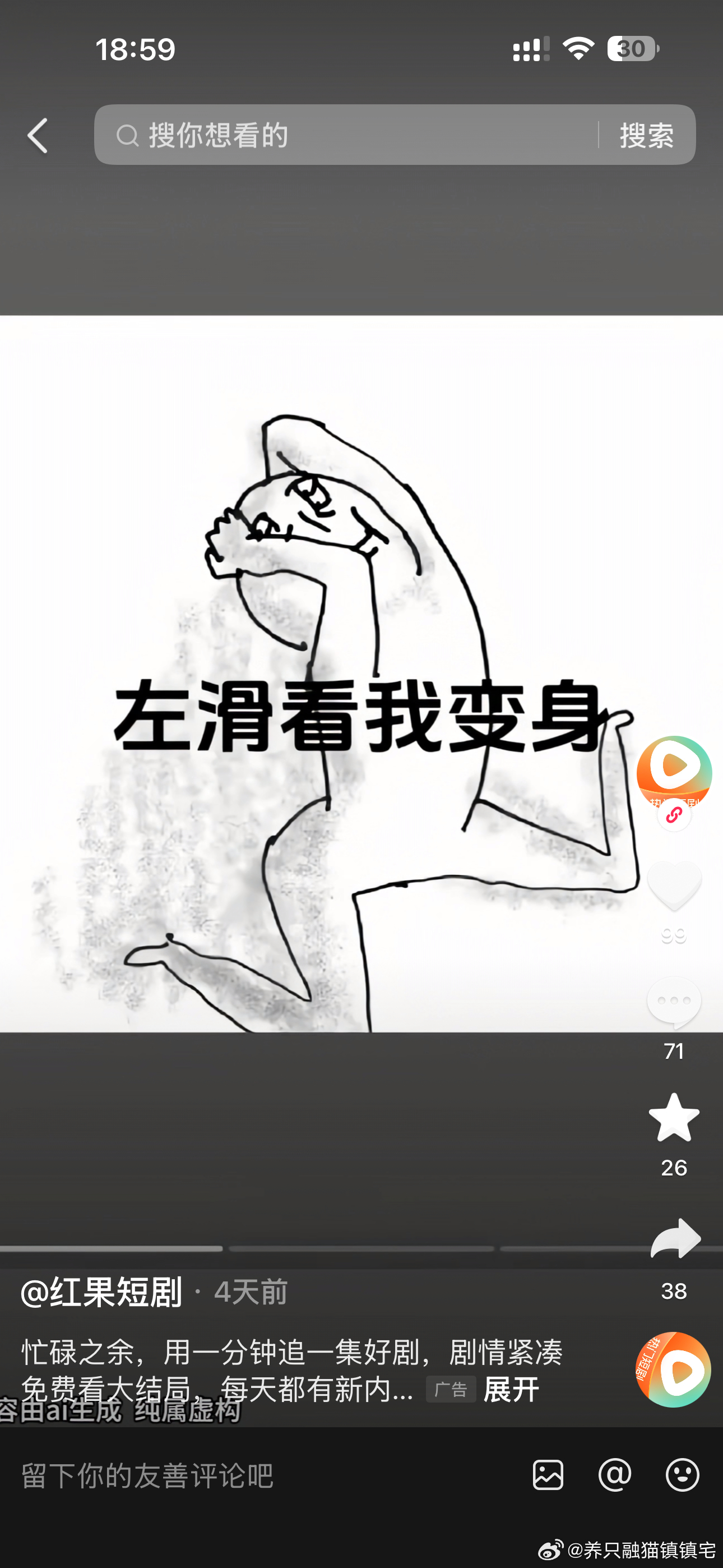 红果这个广告太阴了有人觉得吗 我天天上当。。 