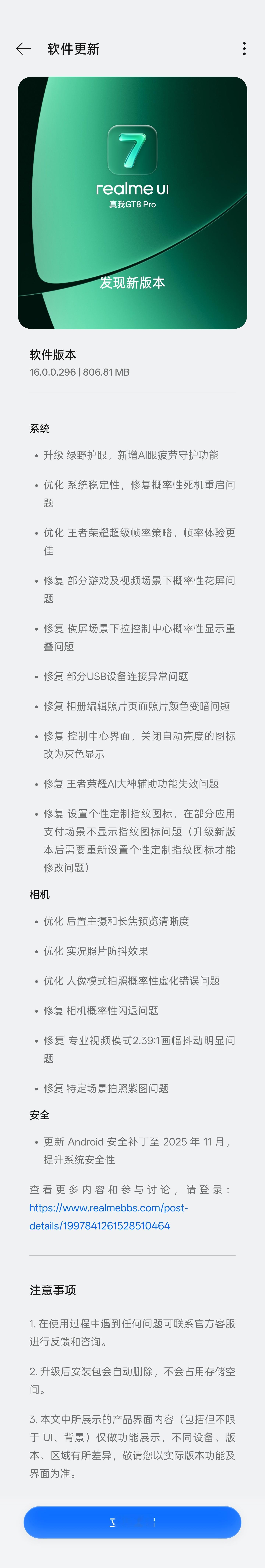 先别睡，真我GT8 Pro有新系统更新！内容很多，自己看图吧～ 
