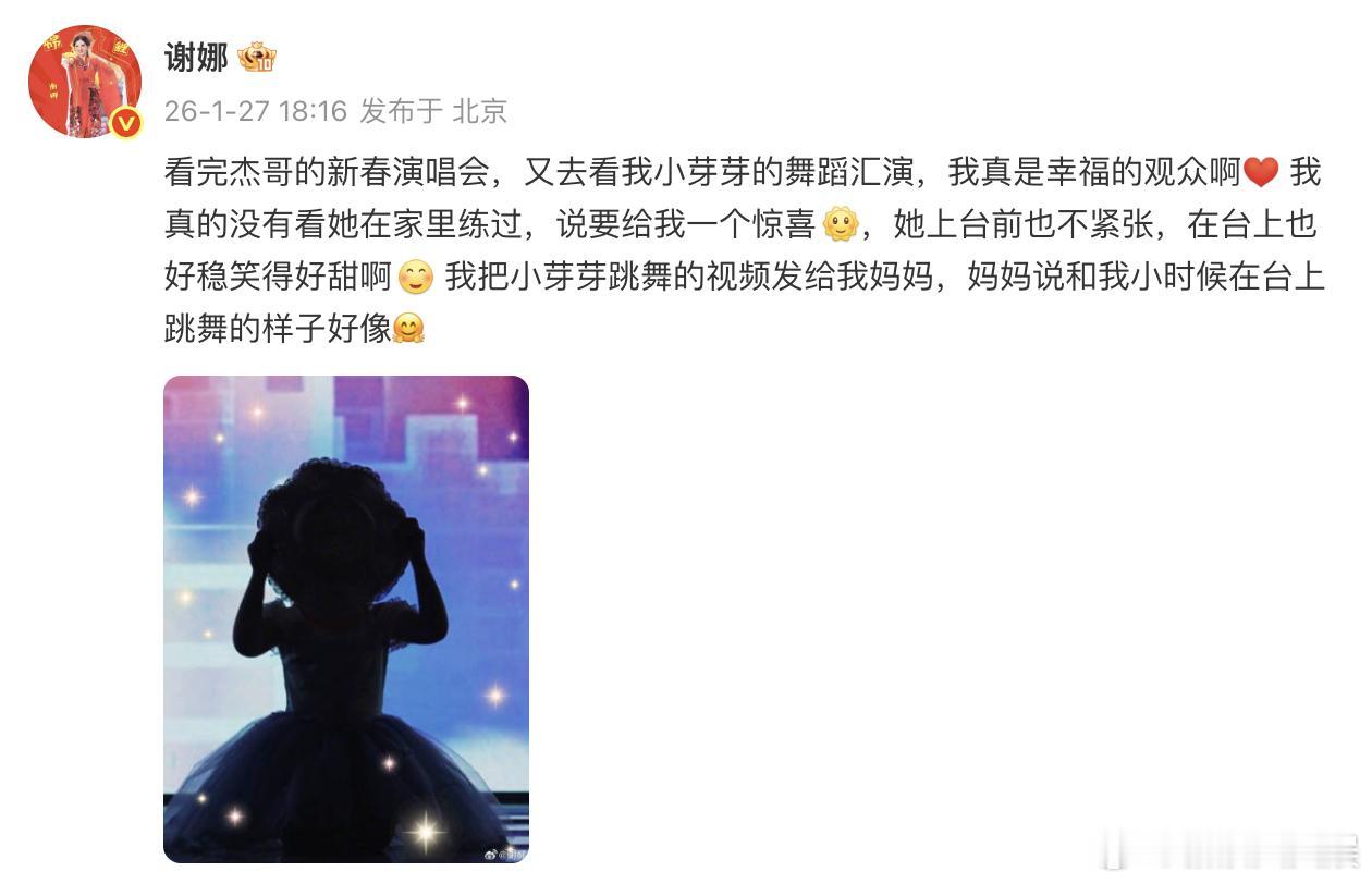 谢娜晒小咘芽舞台照 谢娜晒小咘芽舞台照：“看完杰哥的新春演唱会，又去看我小芽芽的