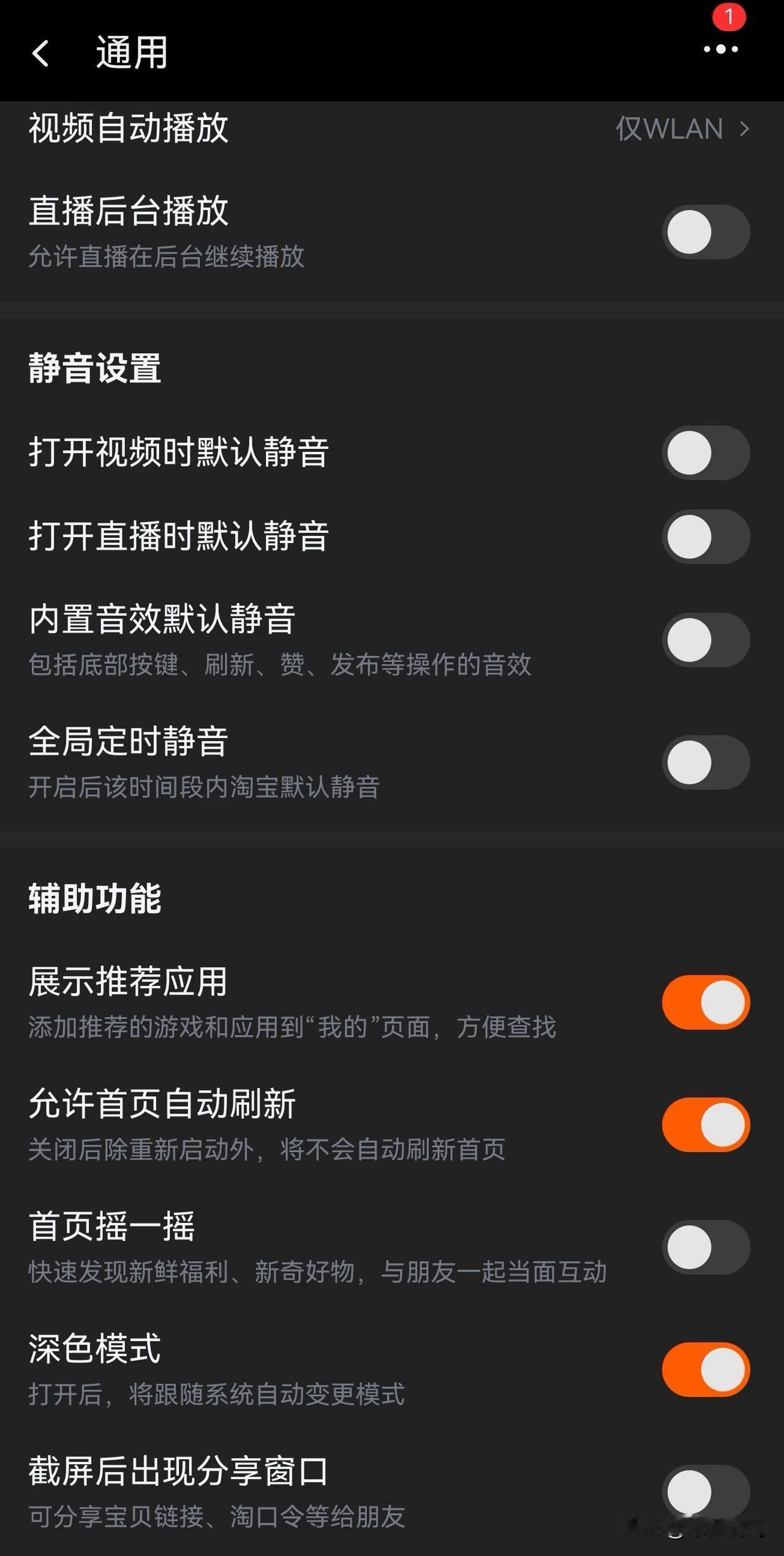 鸿蒙版淘宝已经正式上线深色模式，据悉很早前就透露淘宝鸿蒙版会上架深色模式，但一直