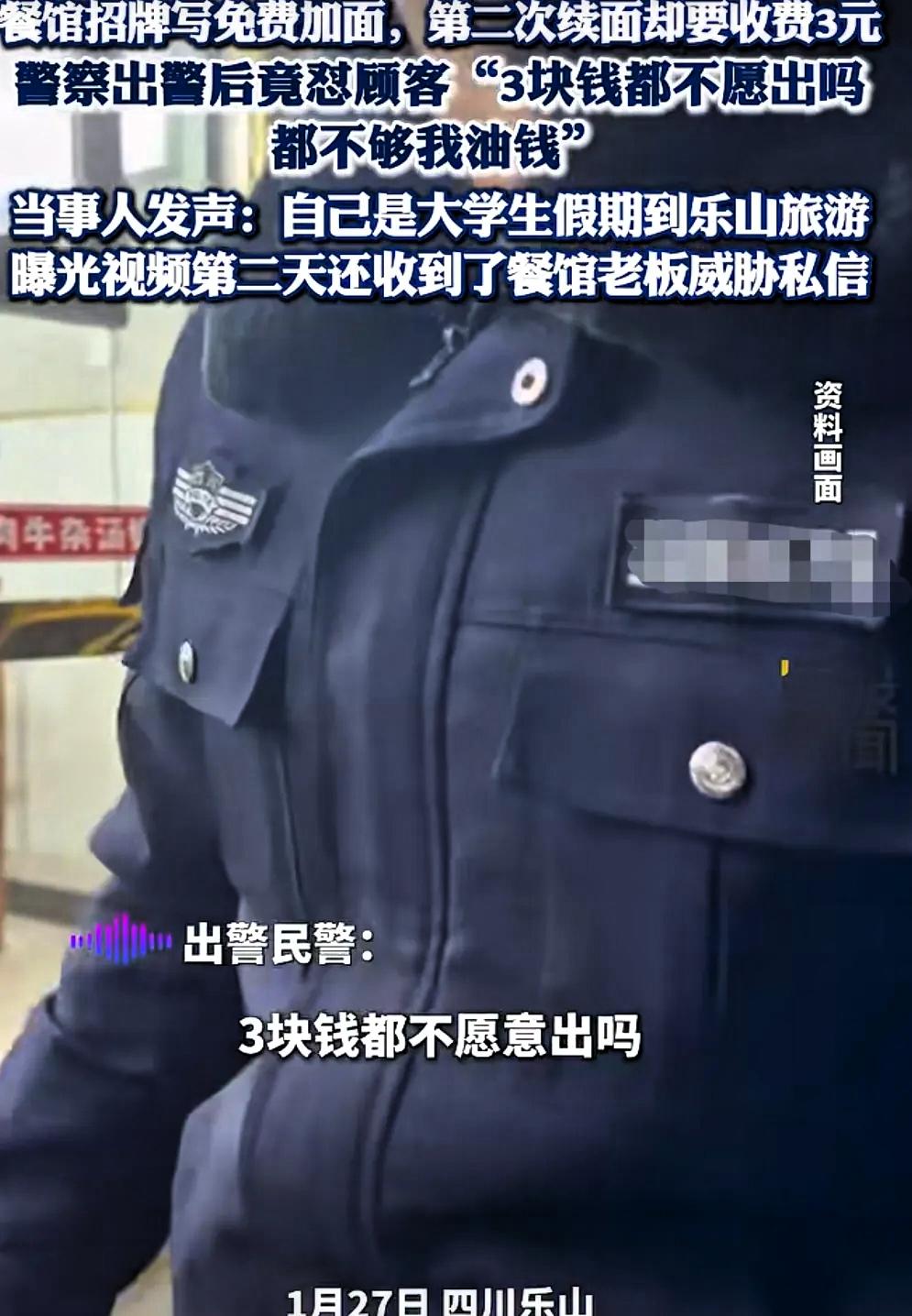 四川乐山续面事件
当事大学生又发视频了

他特意选择了一家支持免费续面的面馆，就