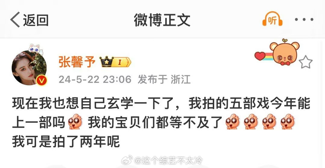#娱乐[超话]##张馨予两年五部戏##张馨予五部待播作品# 居然还有人催张馨予进