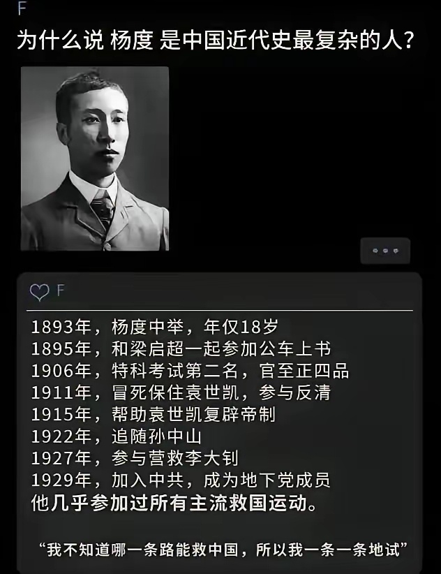 杨度用自己的亲身经历证明了，只有社会主义才能救中国。 
