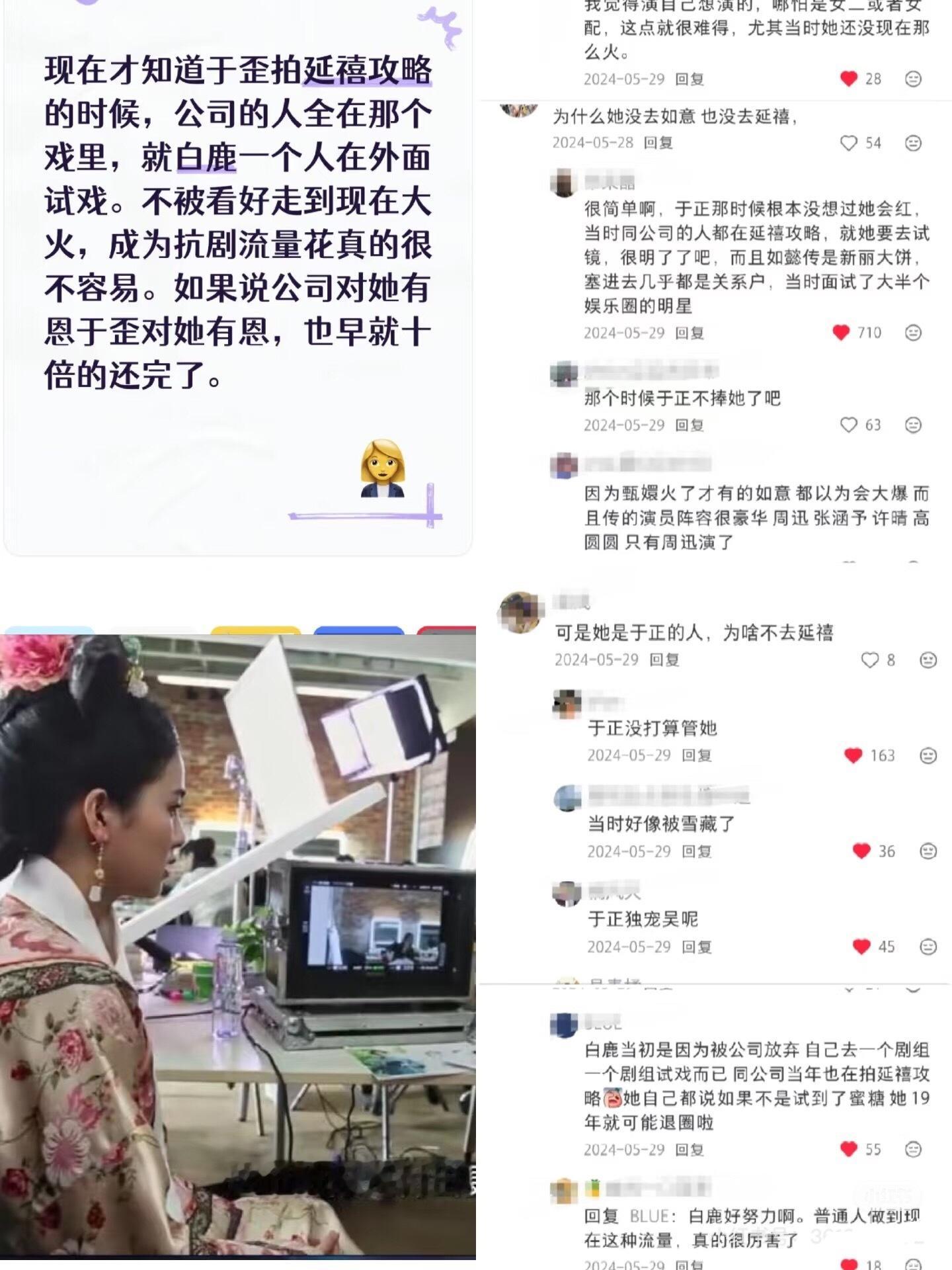 才知道这件事，听说过于歪对白鹿的不重视，没想到这么不看好，当年延禧一部内戏公司艺