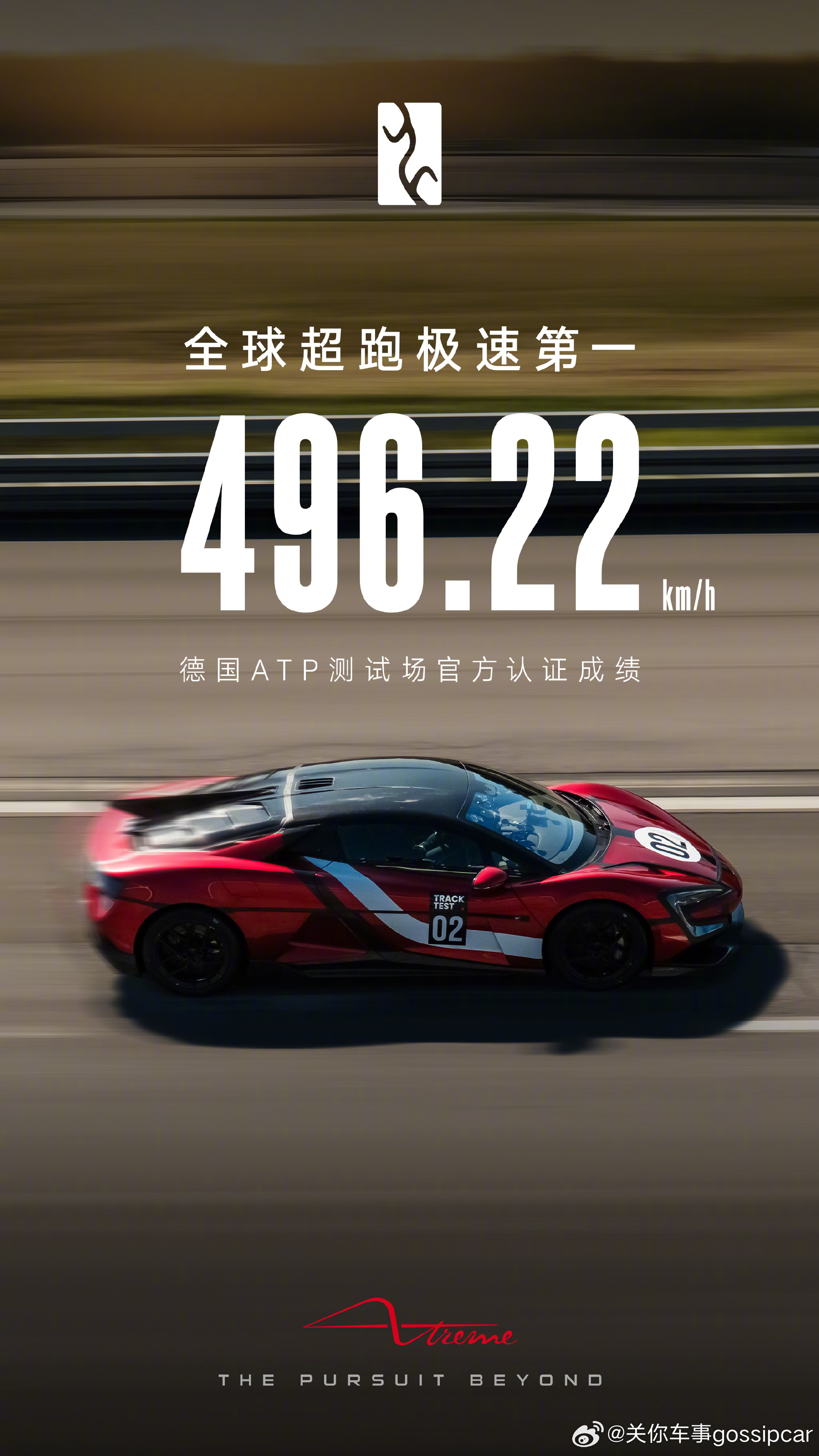 好家伙，仰望U9X成为全球最快汽车了！极速496.22km/h！这是中国品牌的荣