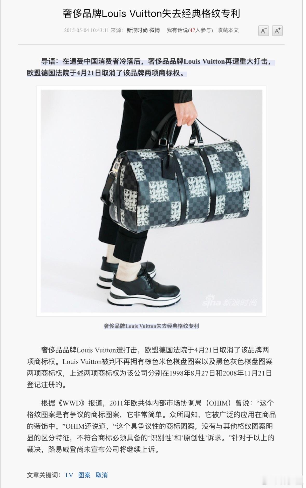 LV不能挪用中式纹样反向起诉中企LV以前被欧盟法院取消过商标权。被取消的原因，不